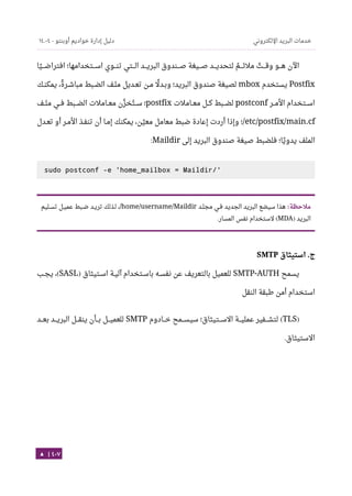 Ubuntu server-guide-arabic-v1.2.1