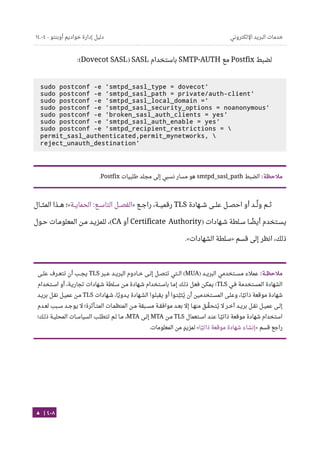 Ubuntu server-guide-arabic-v1.2.1