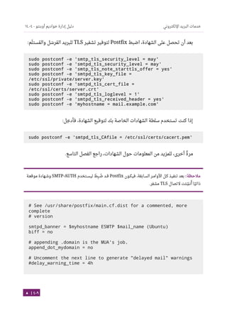 Ubuntu server-guide-arabic-v1.2.1