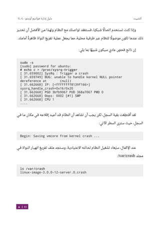 Ubuntu server-guide-arabic-v1.2.1