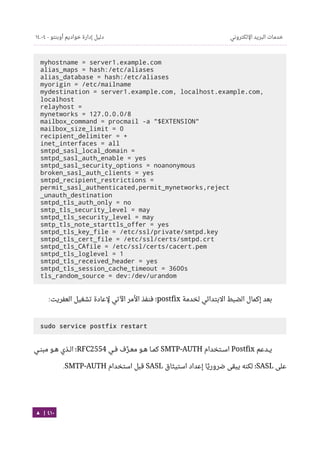 Ubuntu server-guide-arabic-v1.2.1