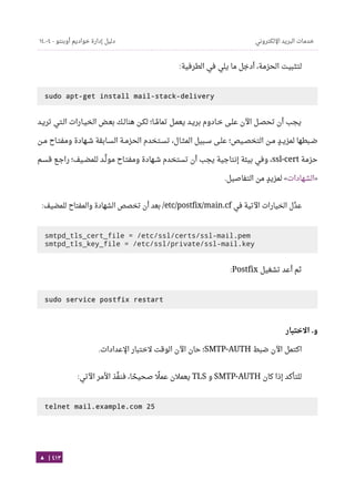 Ubuntu server-guide-arabic-v1.2.1