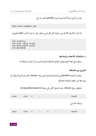 Ubuntu server-guide-arabic-v1.2.1
