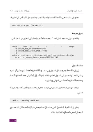Ubuntu server-guide-arabic-v1.2.1
