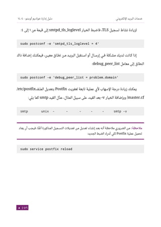 Ubuntu server-guide-arabic-v1.2.1
