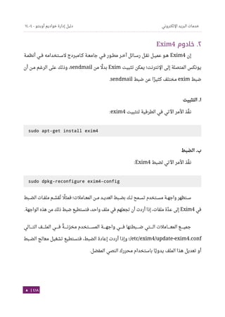 Ubuntu server-guide-arabic-v1.2.1
