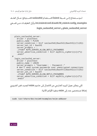 Ubuntu server-guide-arabic-v1.2.1