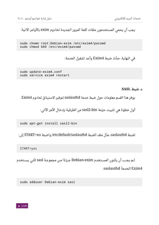 Ubuntu server-guide-arabic-v1.2.1