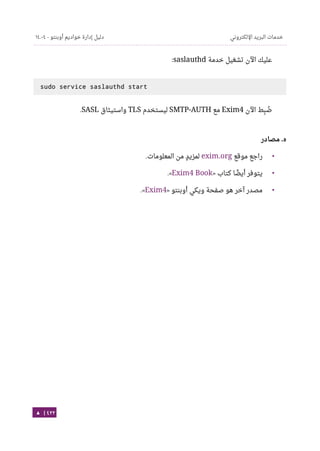 Ubuntu server-guide-arabic-v1.2.1