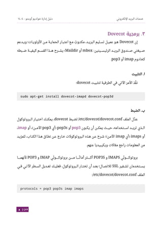 Ubuntu server-guide-arabic-v1.2.1