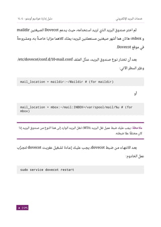 Ubuntu server-guide-arabic-v1.2.1