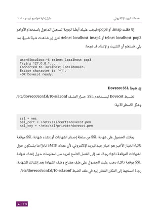 Ubuntu server-guide-arabic-v1.2.1
