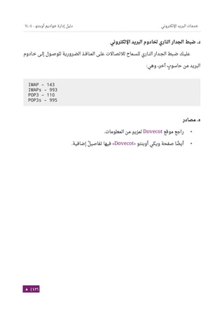 Ubuntu server-guide-arabic-v1.2.1