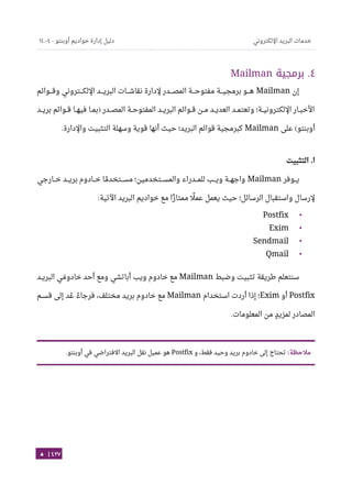 Ubuntu server-guide-arabic-v1.2.1