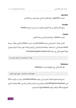 Ubuntu server-guide-arabic-v1.2.1