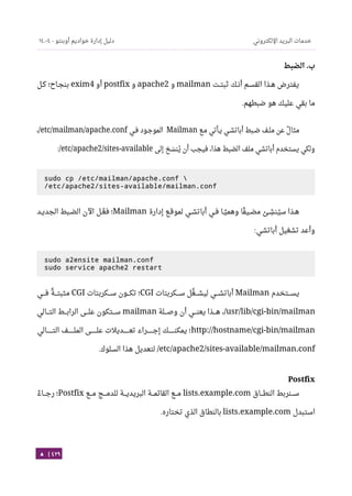 Ubuntu server-guide-arabic-v1.2.1