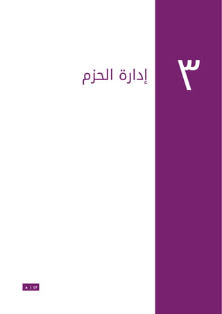 Ubuntu server-guide-arabic-v1.2.1