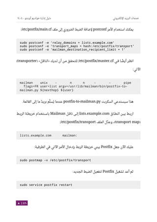 Ubuntu server-guide-arabic-v1.2.1