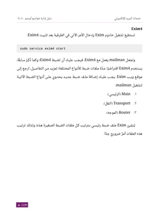 Ubuntu server-guide-arabic-v1.2.1