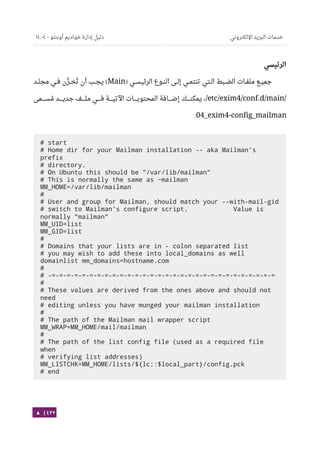 Ubuntu server-guide-arabic-v1.2.1