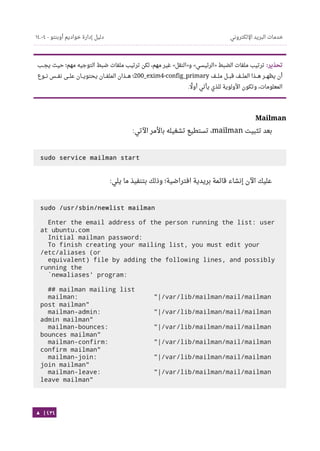 Ubuntu server-guide-arabic-v1.2.1