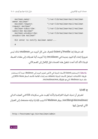 Ubuntu server-guide-arabic-v1.2.1