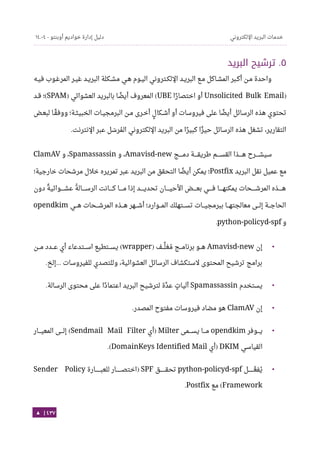 Ubuntu server-guide-arabic-v1.2.1