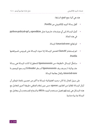 Ubuntu server-guide-arabic-v1.2.1