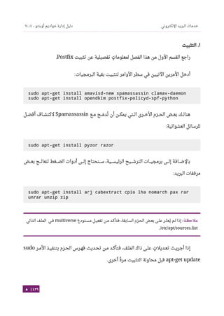 Ubuntu server-guide-arabic-v1.2.1