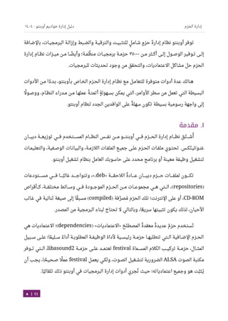 Ubuntu server-guide-arabic-v1.2.1