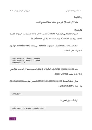 Ubuntu server-guide-arabic-v1.2.1