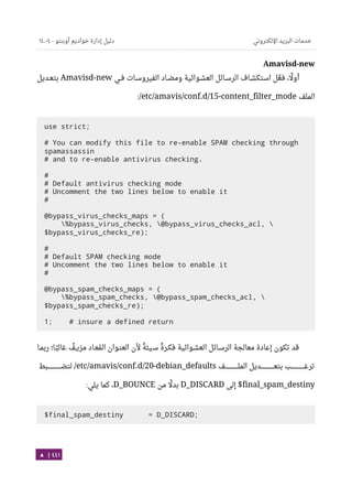 Ubuntu server-guide-arabic-v1.2.1