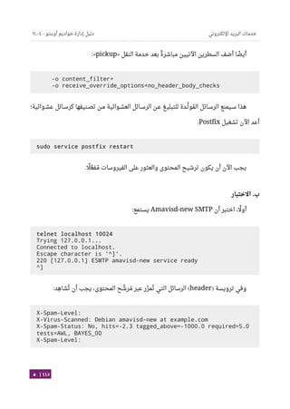 Ubuntu server-guide-arabic-v1.2.1