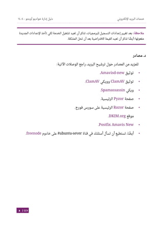 Ubuntu server-guide-arabic-v1.2.1