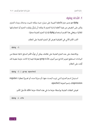 Ubuntu server-guide-arabic-v1.2.1