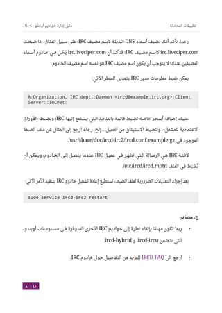 Ubuntu server-guide-arabic-v1.2.1