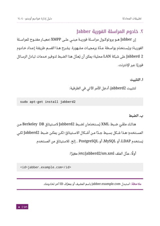 Ubuntu server-guide-arabic-v1.2.1