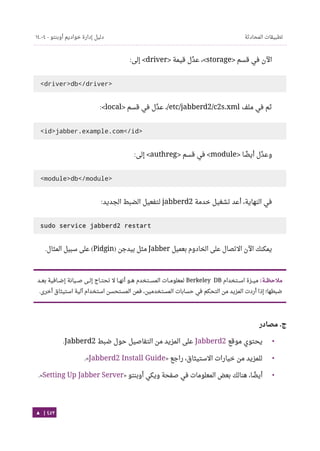 Ubuntu server-guide-arabic-v1.2.1