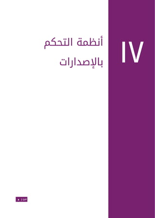 Ubuntu server-guide-arabic-v1.2.1