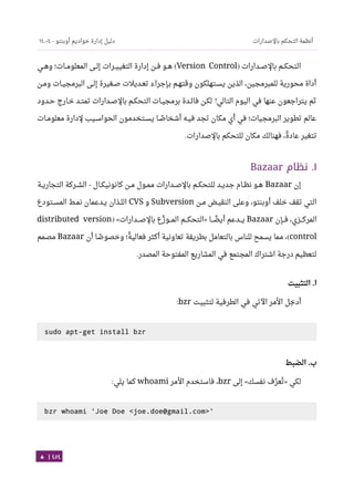 Ubuntu server-guide-arabic-v1.2.1