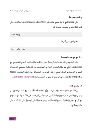 Ubuntu server-guide-arabic-v1.2.1