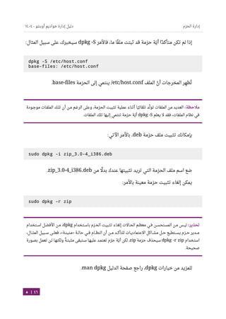 Ubuntu server-guide-arabic-v1.2.1