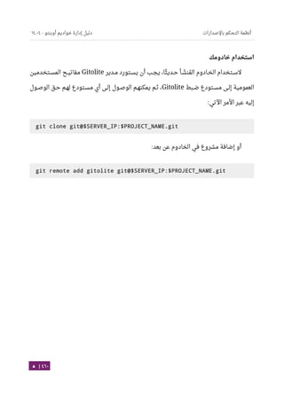 Ubuntu server-guide-arabic-v1.2.1