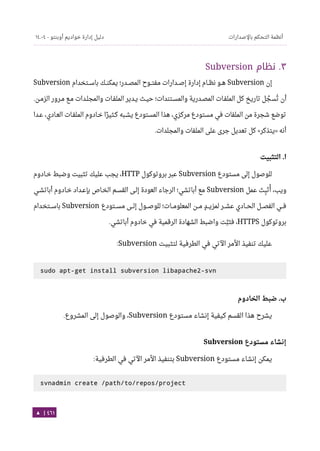 Ubuntu server-guide-arabic-v1.2.1