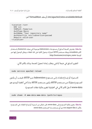 Ubuntu server-guide-arabic-v1.2.1