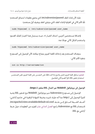 Ubuntu server-guide-arabic-v1.2.1