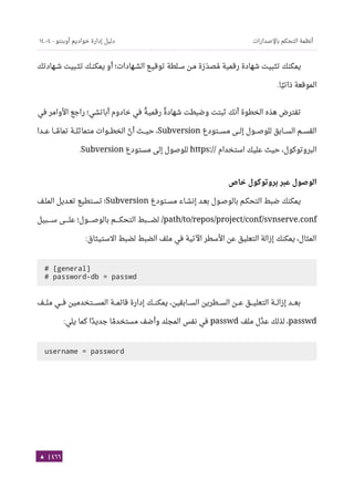 Ubuntu server-guide-arabic-v1.2.1