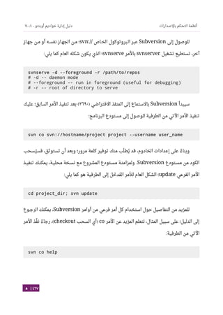 Ubuntu server-guide-arabic-v1.2.1