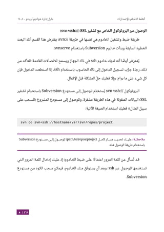 Ubuntu server-guide-arabic-v1.2.1
