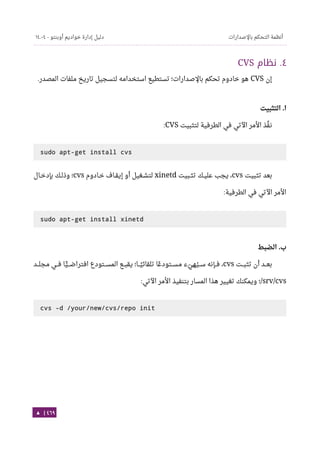 Ubuntu server-guide-arabic-v1.2.1